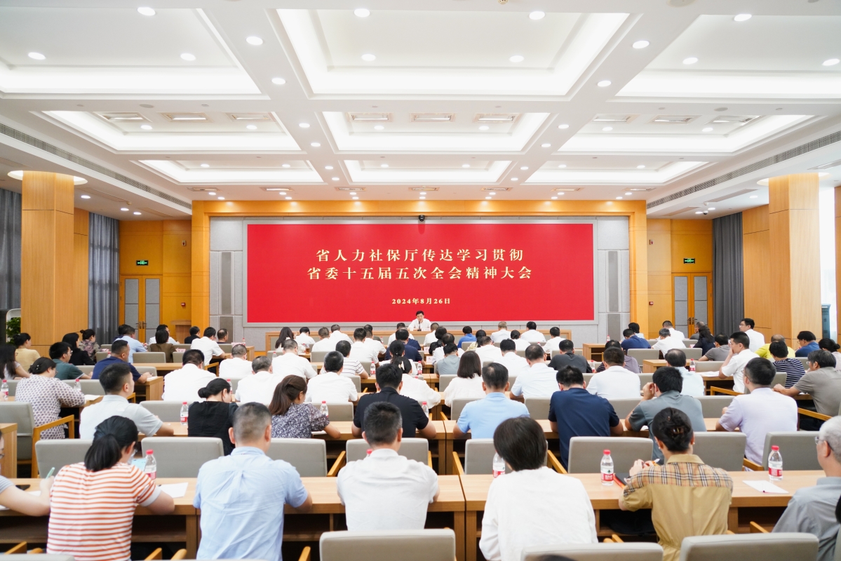 省人力社保廳召開全廳干部大會傳達學習貫徹省委十五屆五次全會精神